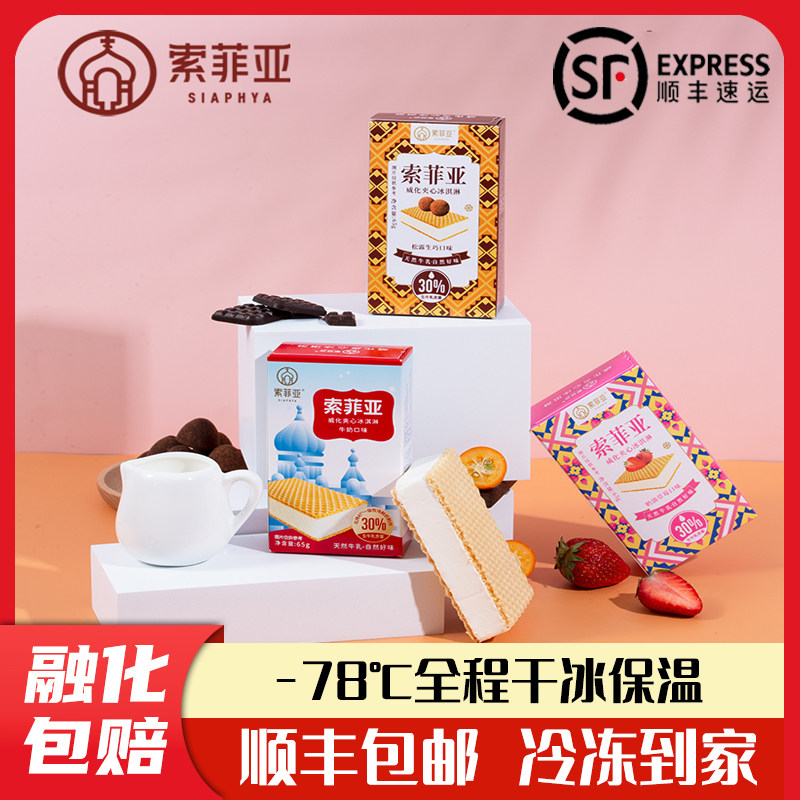索菲亚威化牛奶冰淇淋牛乳奶油草莓生巧雪糕盒装雪糕草莓冰激凌,水产肉类/新鲜蔬果/熟食,冰淇淋/冻品,淘宝优惠券,粉丝福利购,淘宝优惠卷