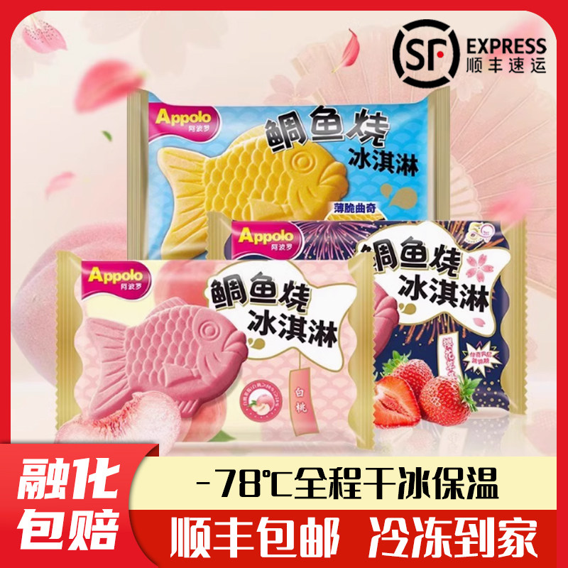 香港阿波罗鲷鱼烧冰淇淋薄脆曲奇白桃草莓雪糕网红批发白桃草莓