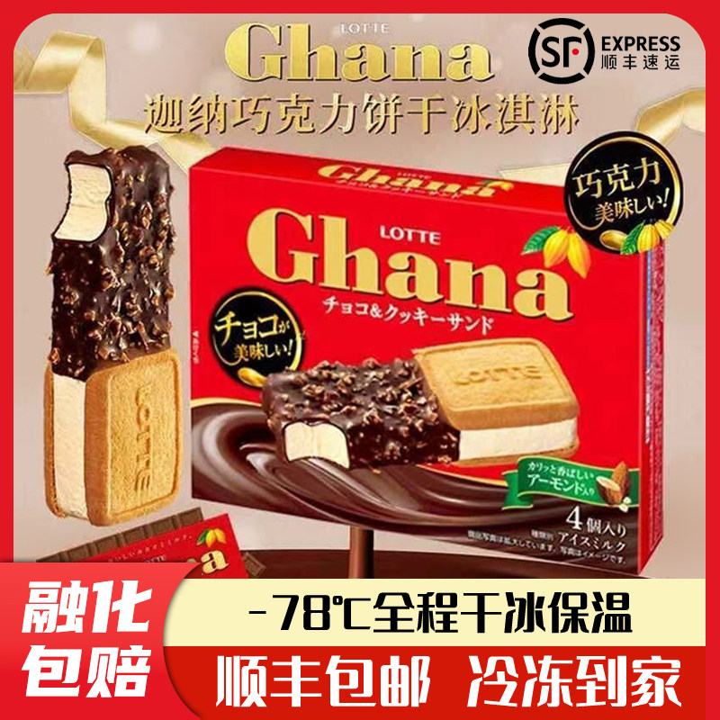 日本乐天加纳巧克力饼干三明治冰淇淋杏仁黄油曲奇冰激凌