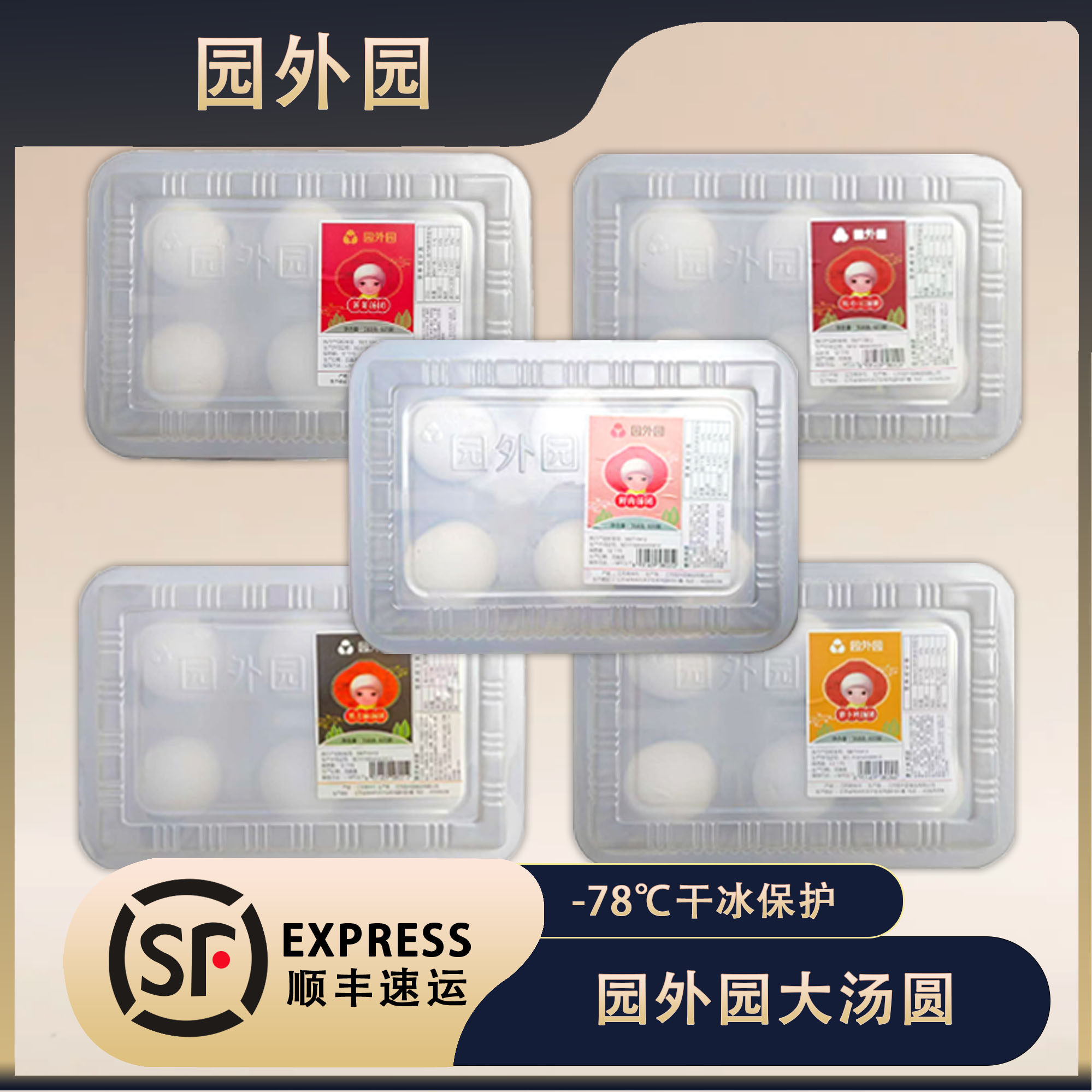 常州园外园汤圆荠菜鲜肉大汤团子黑芝麻萝卜丝368g/6粒盒装,粮油调味/速食/干货/烘焙,汤圆/元宵,淘宝优惠券,粉丝福利购,淘宝优惠卷