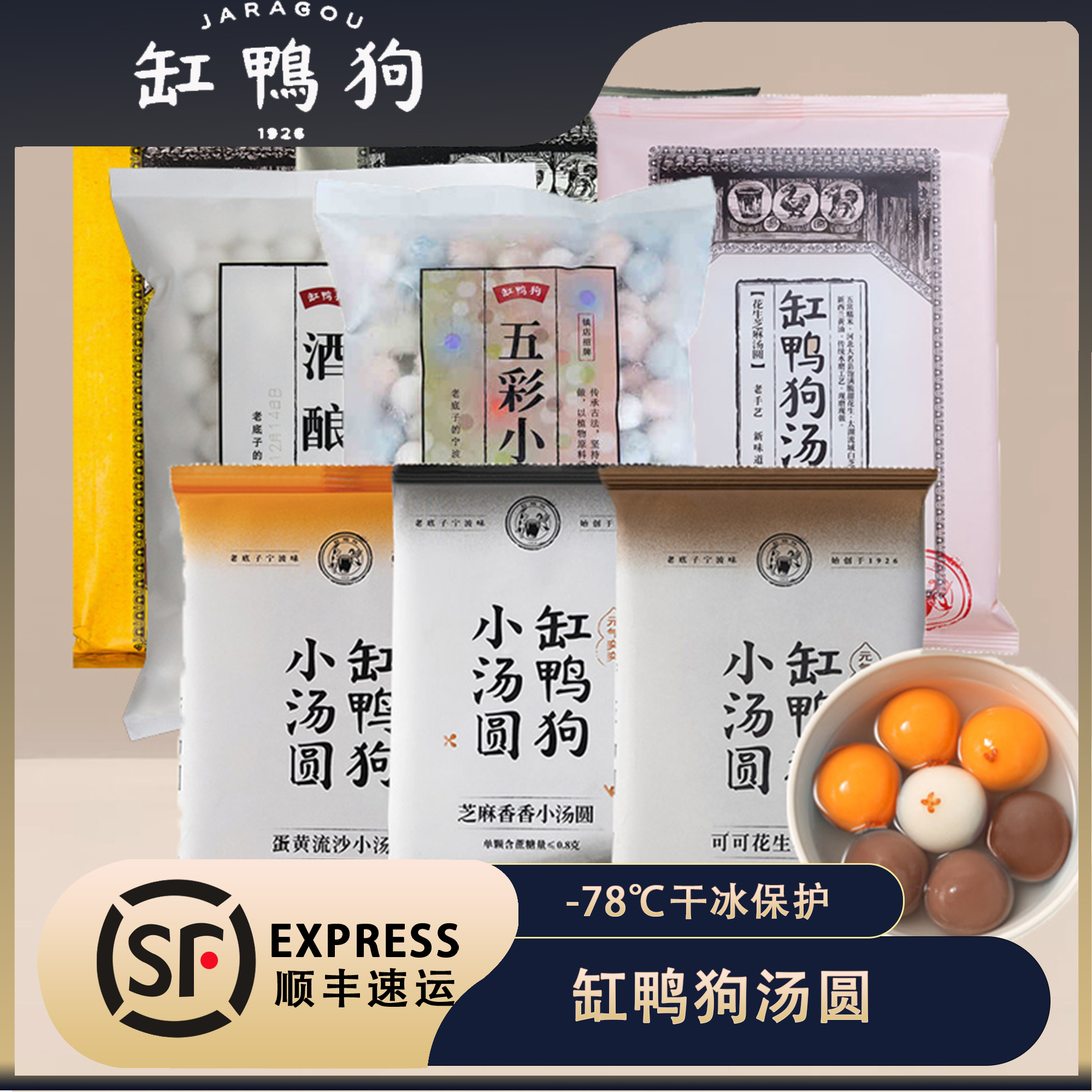 宁波老字号缸鸭狗元气小汤圆芝麻