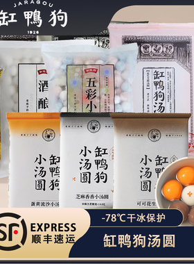 旺财黑芝麻味汤圆速食早餐