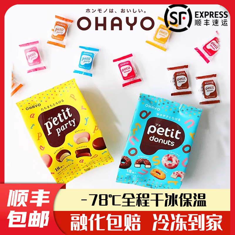 日本ohayo甜甜圈冰淇淋春夏限定款雪糕迷你巧克力脆皮儿童冰激凌