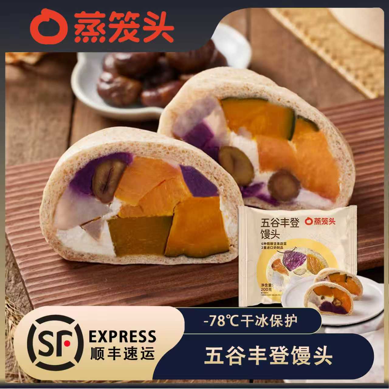 蒸笼头五谷丰登早餐半成品减脂低脂杂粮馒头馒头代餐速食营养粗粮