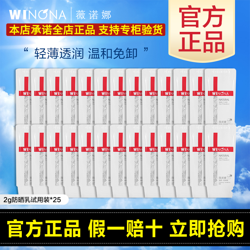 薇诺娜清透防晒乳50g全身防紫外线敏感肌防晒乳清爽保湿男女学生