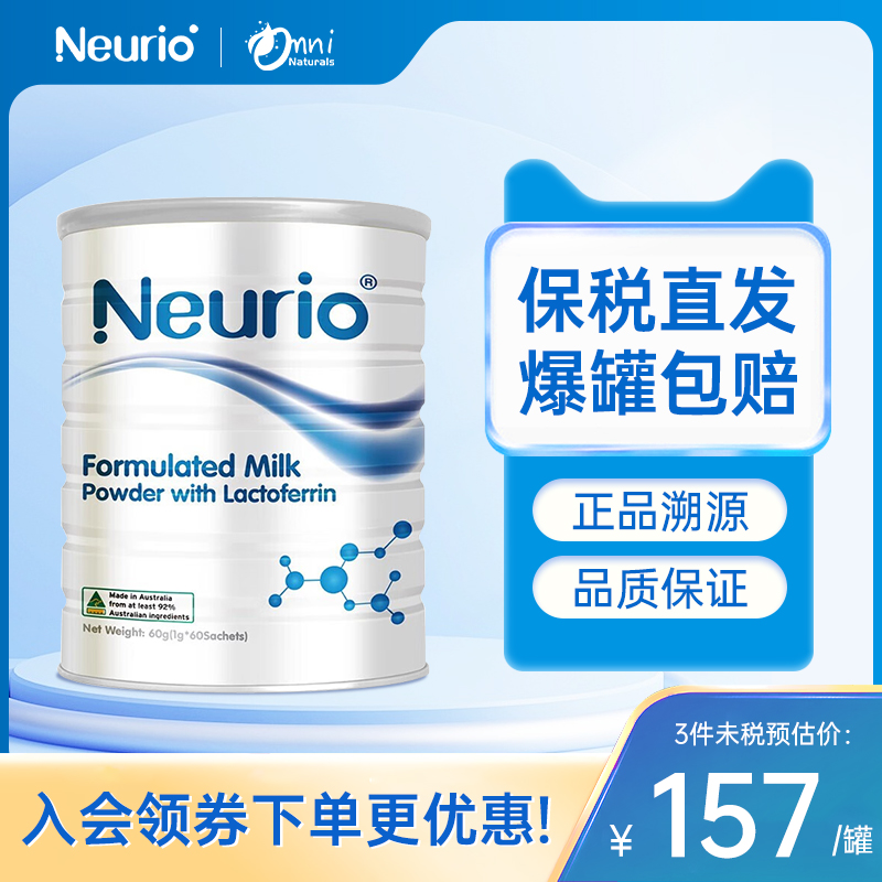 26.4月纽瑞优乳铁蛋白白金版幼儿宝宝营养品提高免疫力1g*60袋