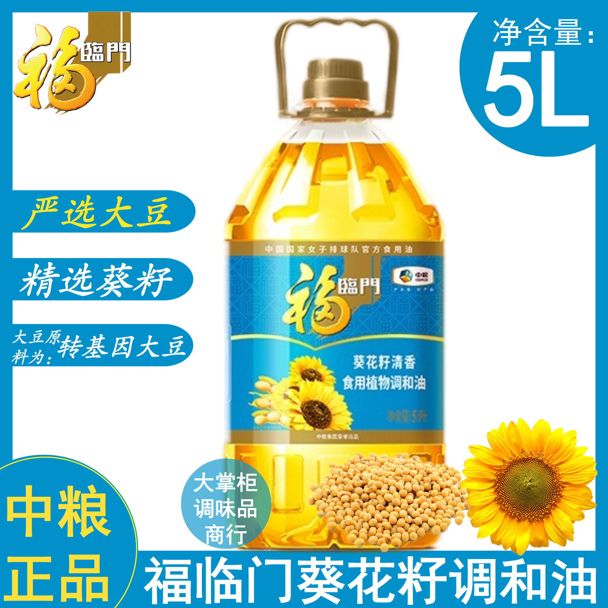 中粮福临门5L葵花籽清香调和油