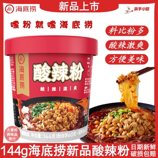 海底捞酸辣粉冲泡粉丝方便粉丝即食粉丝速食美味官方正品日期新鲜