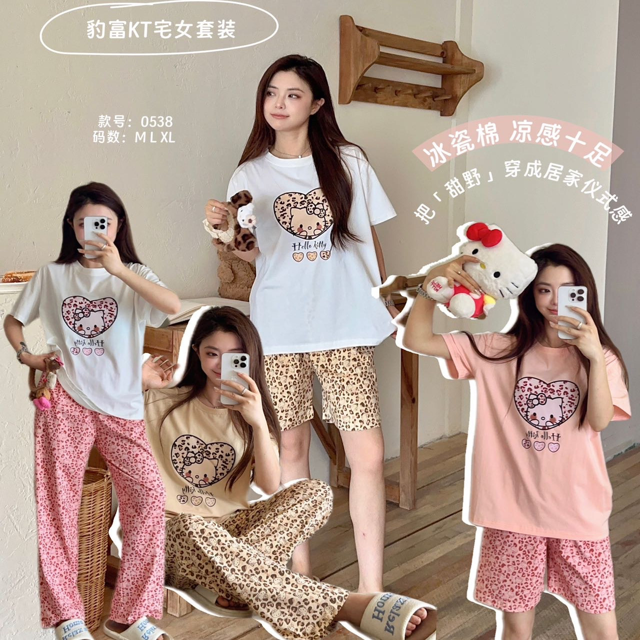 蘇禧禧豹富KT宅女套装家居服