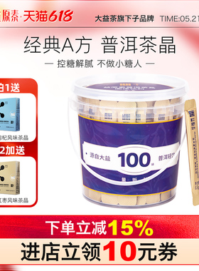 店长推荐 大益益原素茶晶A方普洱茶粉茶褐素养生茶控糖解腻0糖0脂