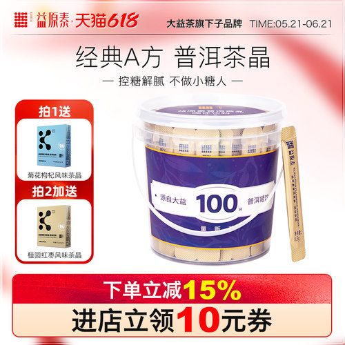 益原素普洱茶晶A方量贩装100条