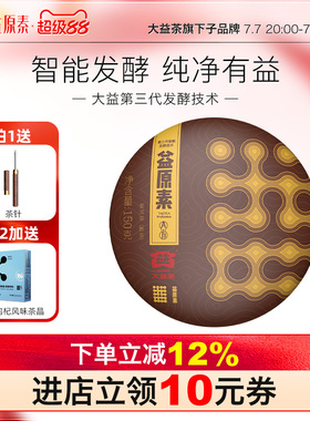 【第三代智能发酵】大益益原素A方云南普洱150g熟茶养胃2301批次