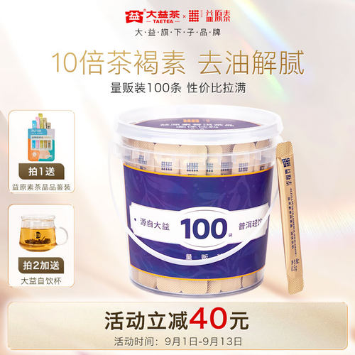 益原素普洱茶晶A方量贩装100条