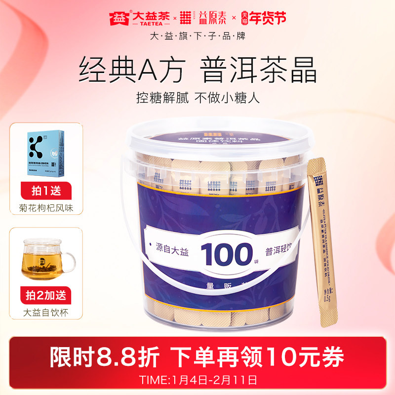 【热销店长推荐】大益益原素茶晶A方普洱茶粉茶褐素养生餐后解腻,茶,茶粉/茶膏/茶精/茶液/茶蜜,淘宝优惠券,粉丝福利购,淘宝优惠卷