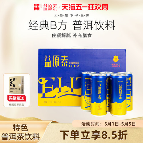 普洱熟茶益原素饮料310ml/罐