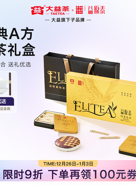 【送礼推荐】大益益原素A方普洱茶粉21g熟饼茶150g纯茶礼盒