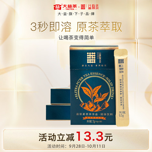 速溶茶晶益原素A方原味冷泡茶