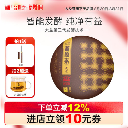 益原素普洱茶A方小饼150克