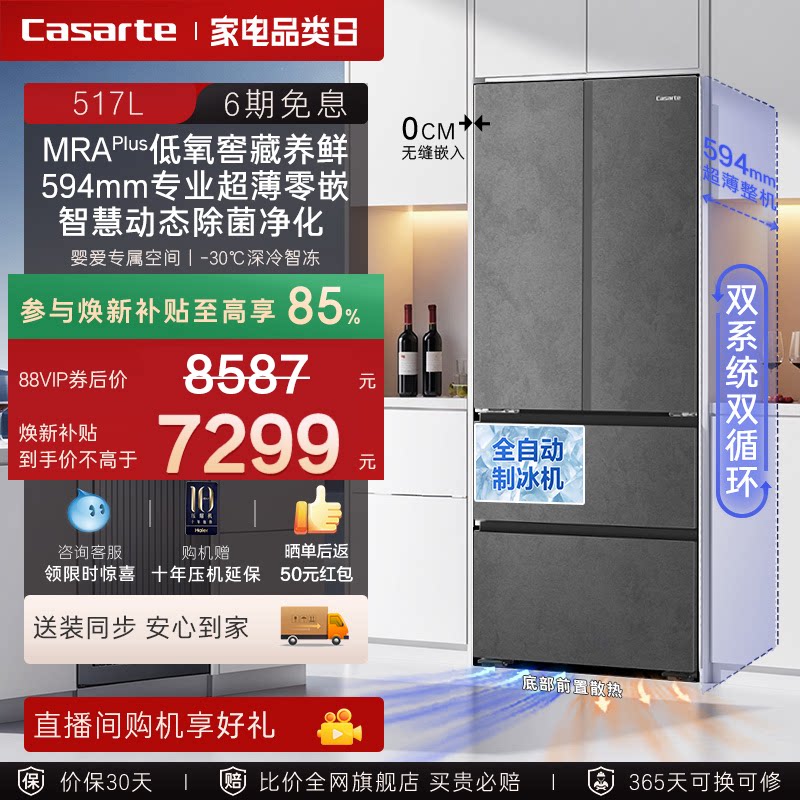 新品卡萨帝揽光517L自动制冰零嵌入式四门一级家用电冰箱国家补贴