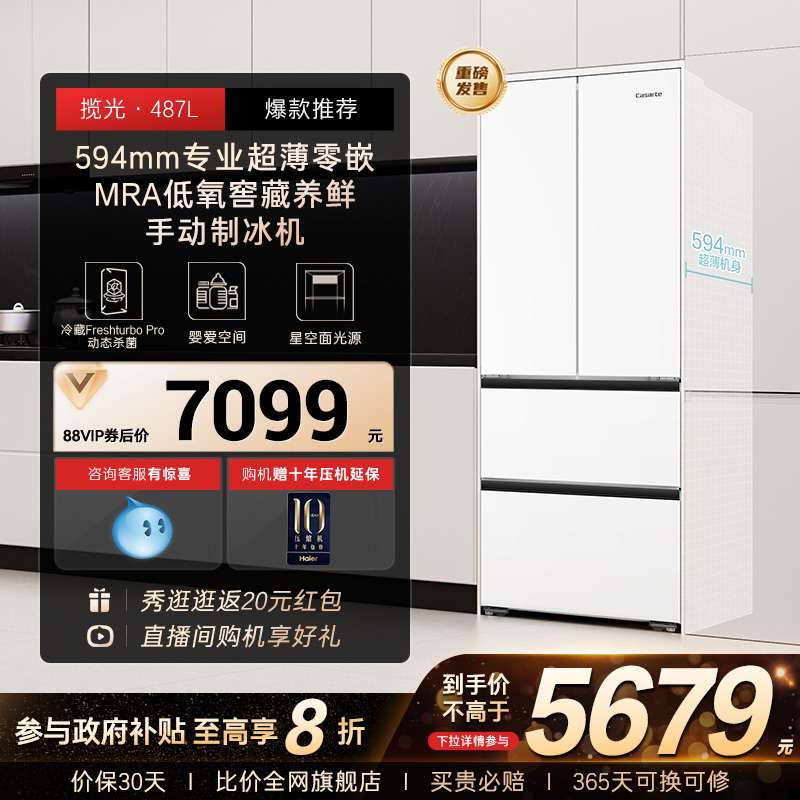 594mm专业超薄零嵌  细胞级养鲜  臻享制冰