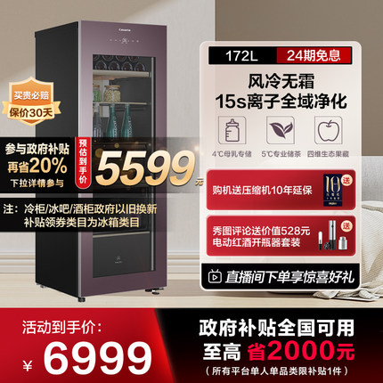 Casarte/卡萨帝172升无霜客厅母婴冰吧办公室茶叶饮料柜家用酒柜