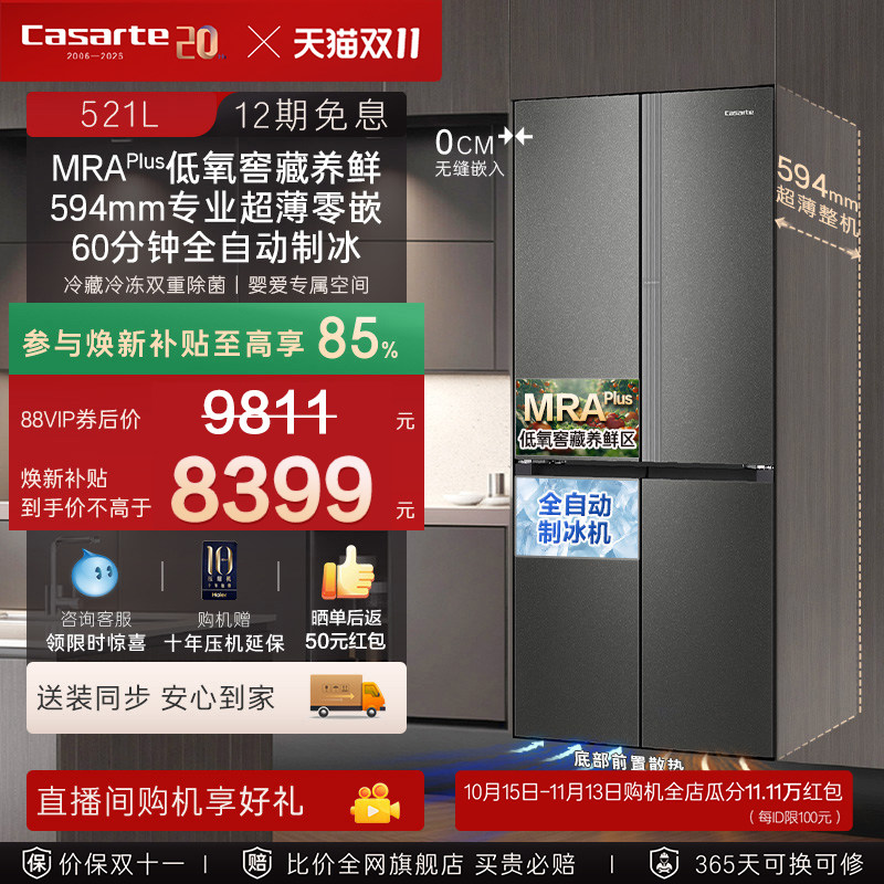 卡萨帝揽光521L自动制冰零嵌入式四门无霜一级家用电冰箱国家补贴