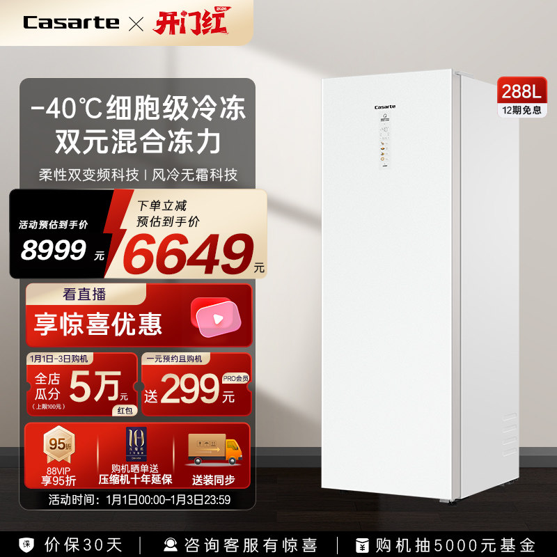 卡萨帝 288升大容量囤货冰柜立式-40℃深冷无霜冷柜全冷冻冰箱