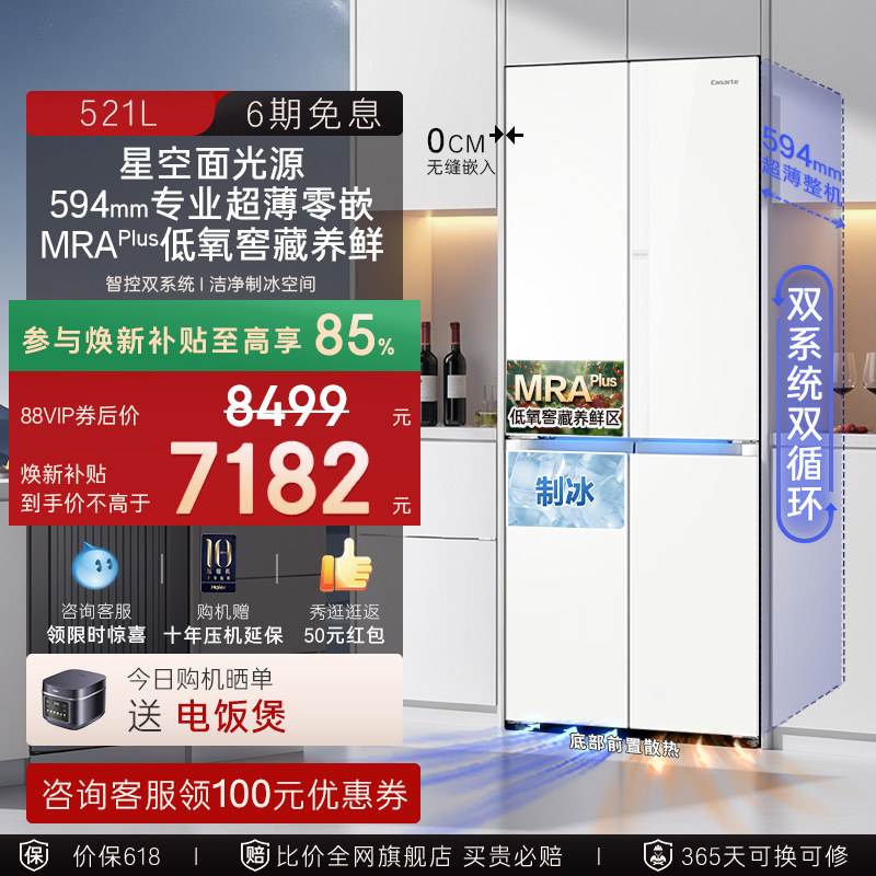 卡萨帝揽光521L超薄零嵌入式制冰四门一级风冷无霜家用电冰箱焕新