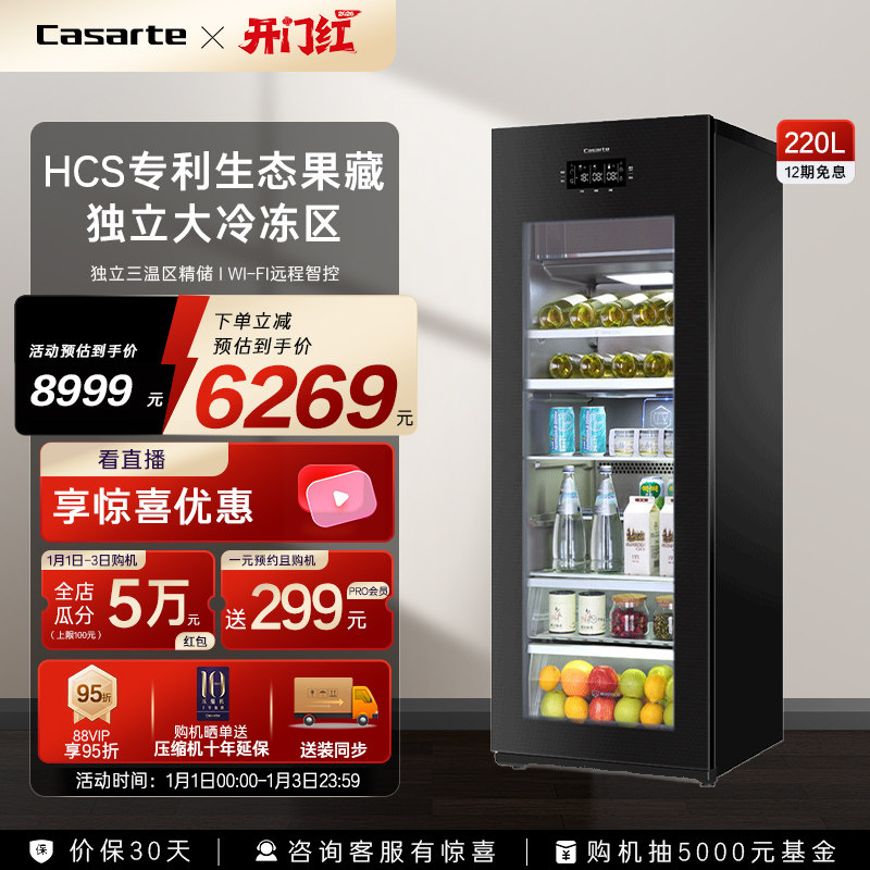 Casarte/卡萨帝220升家用客厅冰吧酒柜大容量茶叶冷藏柜小冰箱,大家电,酒柜,淘宝优惠券,粉丝福利购,淘宝优惠卷
