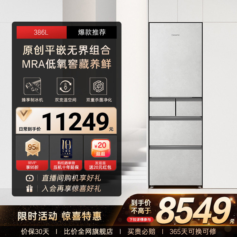 以旧换新补贴卡萨帝揽光386L超薄全嵌入式法式多门家用制冰电冰箱