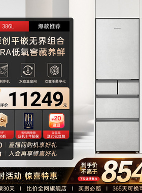 以旧换新补贴卡萨帝揽光386L超薄全嵌入式法式多门家用制冰电冰箱