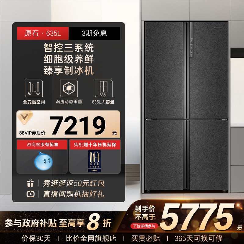 以旧换新补贴卡萨帝原石635L大容量十字四开门家用保鲜制冰电冰箱