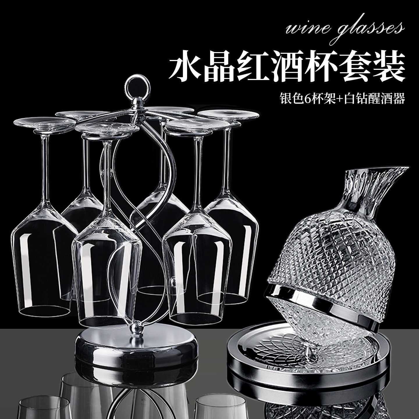 红酒杯轻奢高档家用高级感套装水晶葡萄酒杯架高颜值醒酒器高脚杯