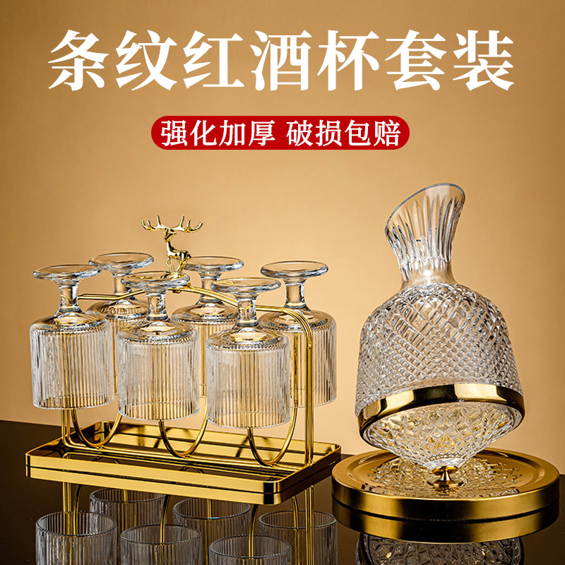 强化加厚条纹红酒杯醒酒器套装