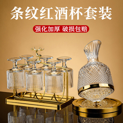 强化加厚条纹红酒杯醒酒器套装