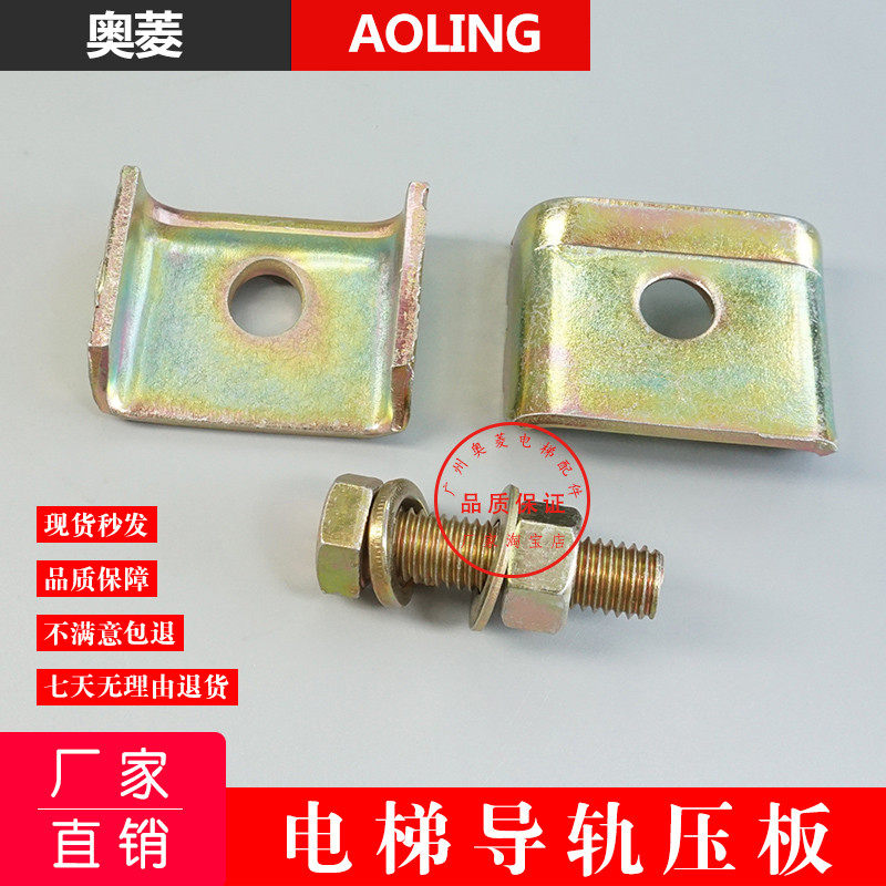 电梯导轨压板广日/日立/三菱空心轨压道板副轨压码板tk5a电梯配件