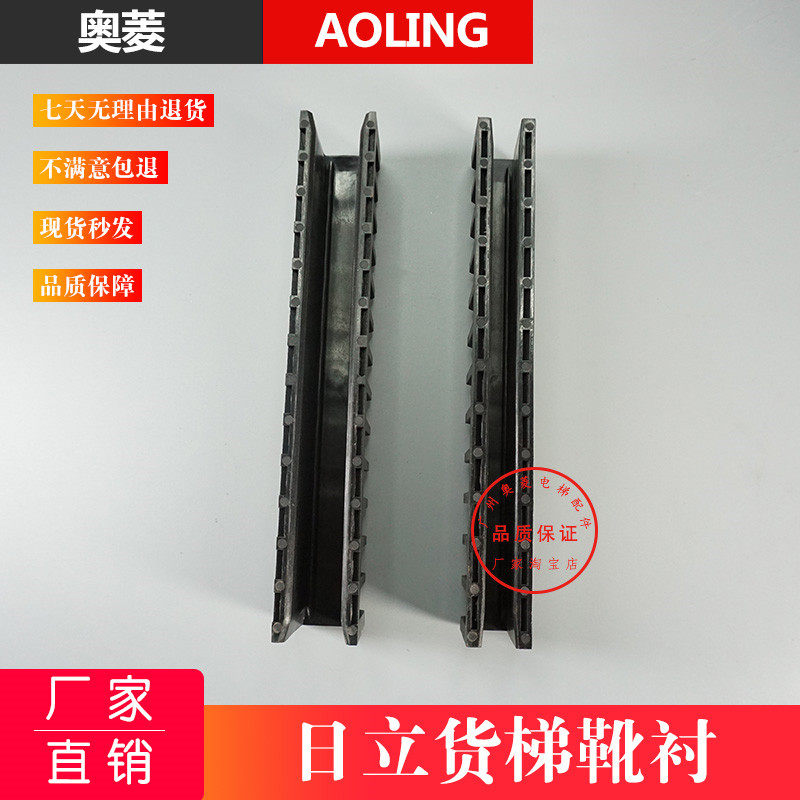 电梯配件日立靴衬货梯