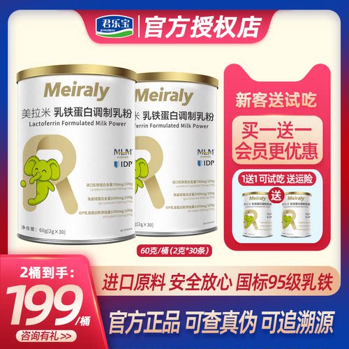 圣元美拉米乳铁蛋白调制乳粉1送1