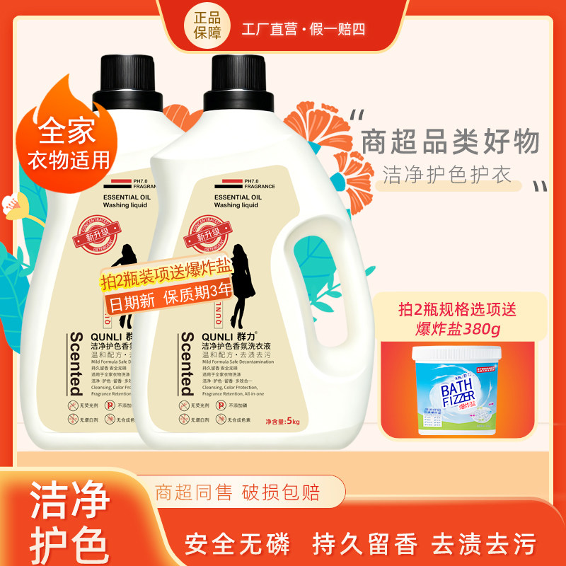 群力洁净护色香氛洗衣液10斤