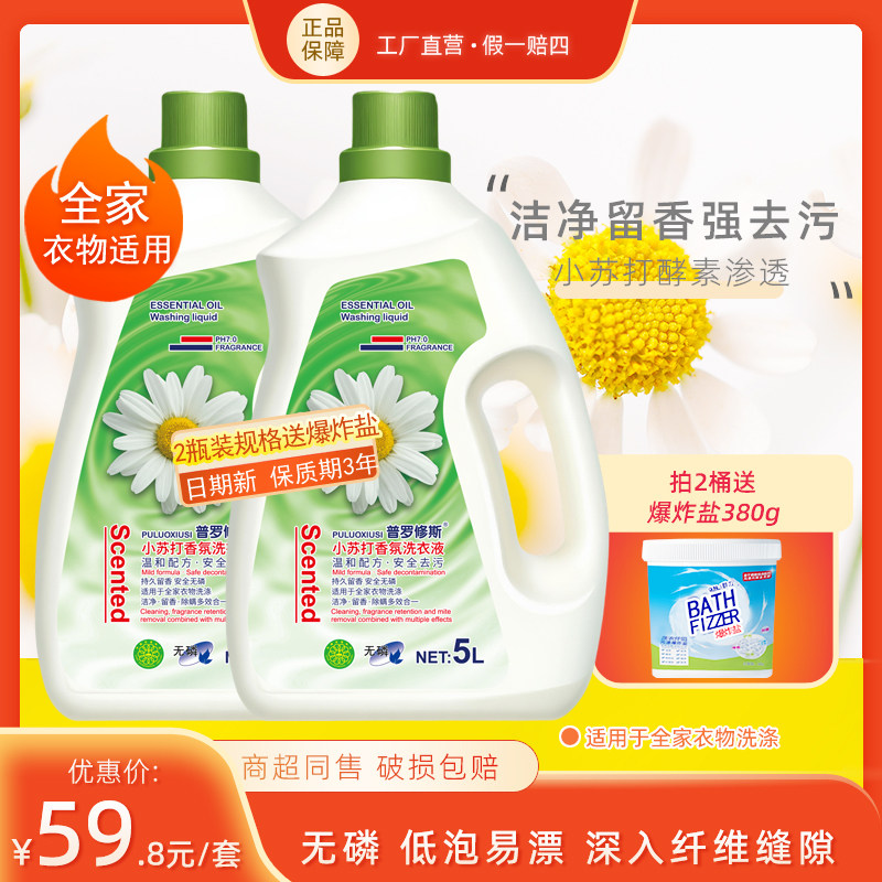 送爆炸盐小苏打洗衣液家用香味持久手洗机洗专用实惠装留香20斤