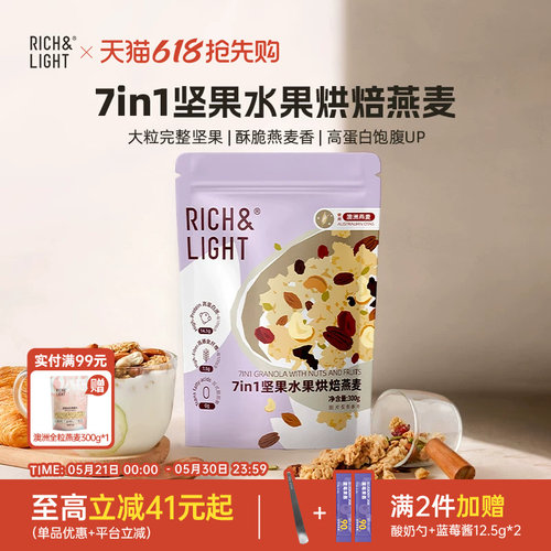 7种全球食材30%坚果果干低纳配方