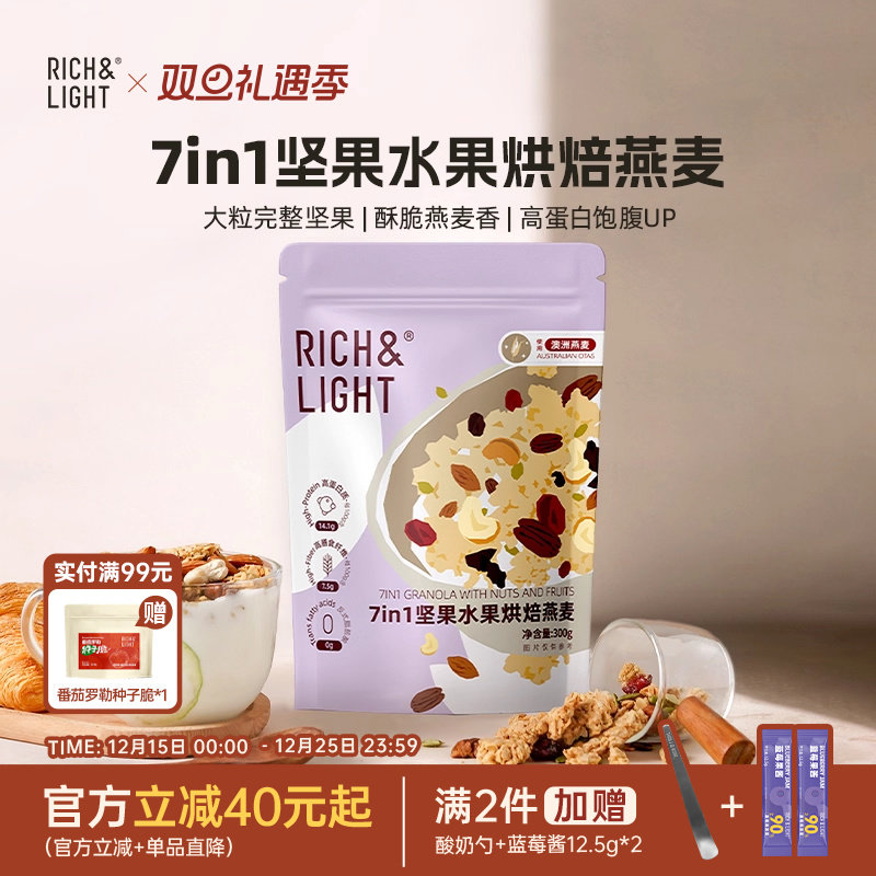 7种全球食材30%坚果果干低纳配方