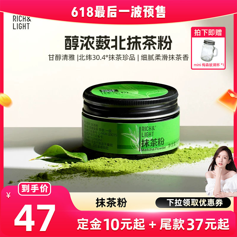 【晁然直播间】RichLight芮厨抹茶粉烘焙咖啡冲饮纯抹茶绿茶拿铁
