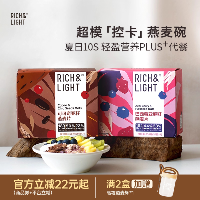 14天控卡减脂代餐麦片早餐冲泡