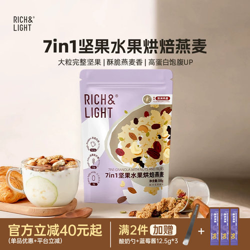 RL芮厨燕麦早餐即食脆块水果坚果