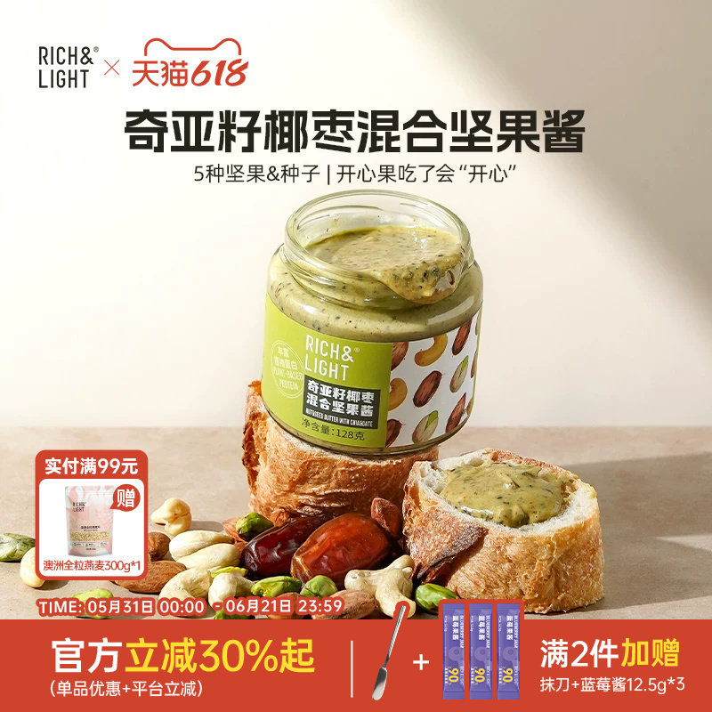 RichLight芮厨奇亚籽椰枣混合坚果酱腰果扁桃仁面包杏仁酱无糖精