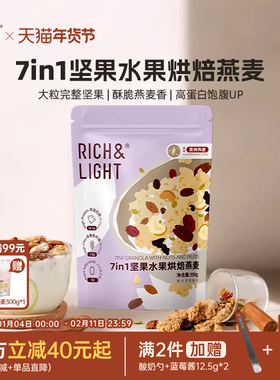 RichLight芮厨烘焙燕麦片格兰诺拉即食营养早餐7in1水果坚果麦片