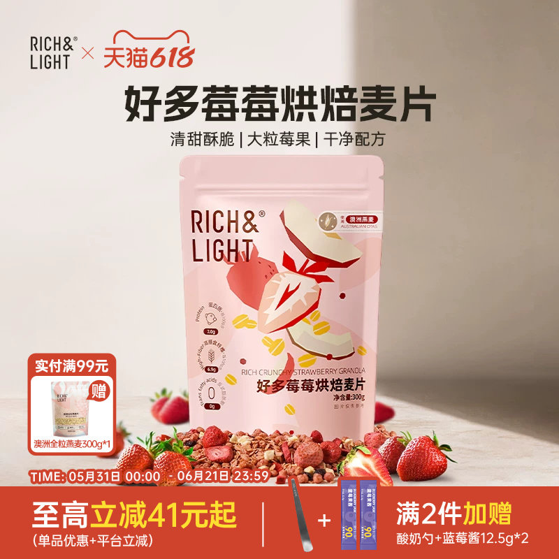 RichLight芮厨燕麦片草莓水果坚果格兰诺拉麦片营养即食早餐冲泡