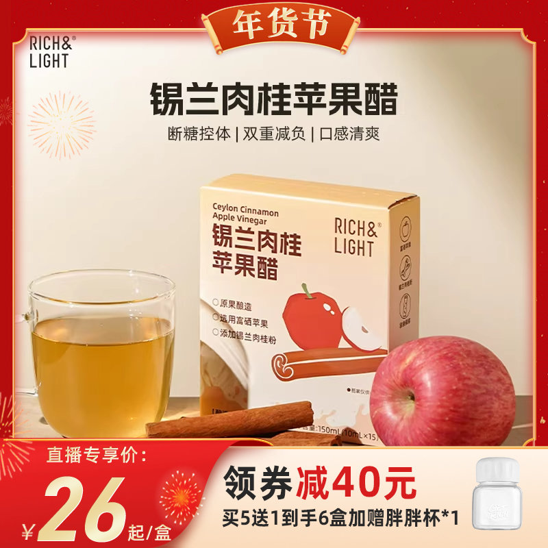 【代王直播间】RichLight芮厨锡兰肉桂苹果醋富硒原浆无蔗糖,粮油调味/速食/干货/烘焙,醋/醋制品/果醋,淘宝优惠券,粉丝福利购,淘宝优惠卷