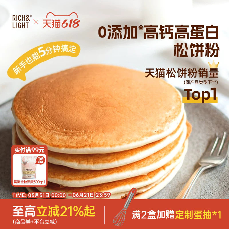 RichLight芮厨铜锣烧粉儿童松饼粉家用蛋糕烘焙无香精华夫预拌粉